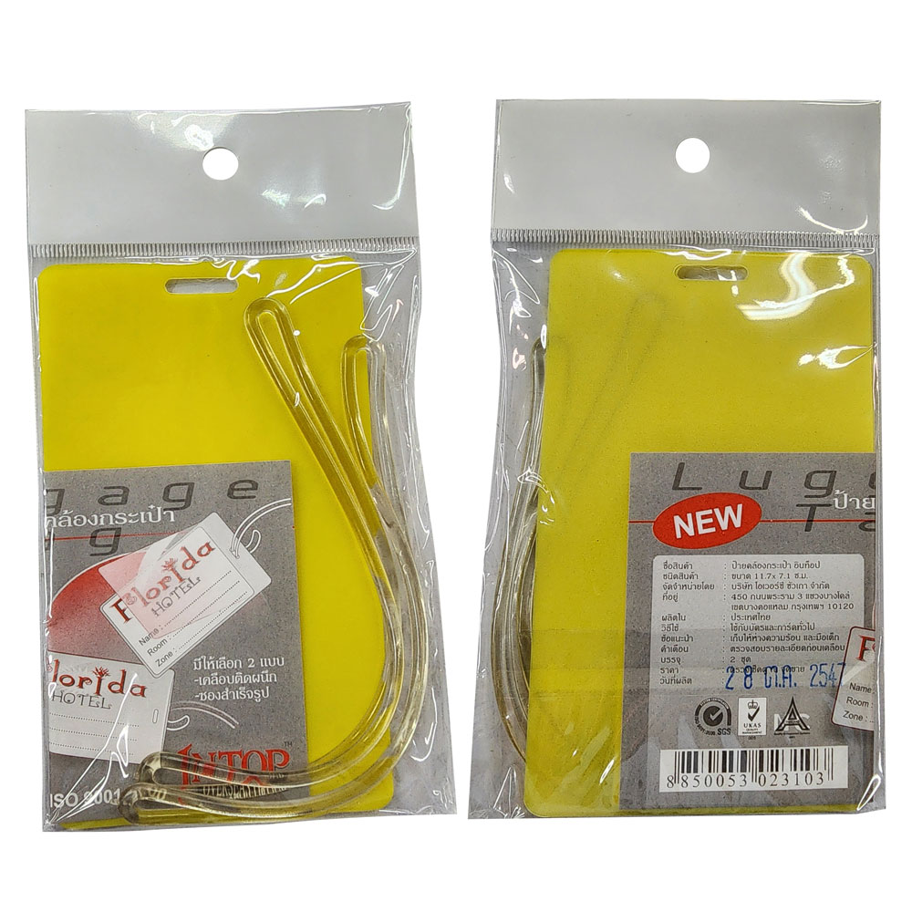 สคบ.ป้ายชื่อคล้องกระเป๋า Luggage Tag พลาสติกเคลือบบัตร