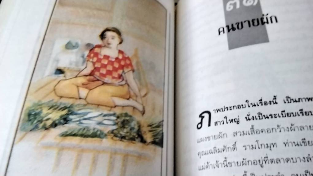 ทำมาหากินบนถิ่นไทย