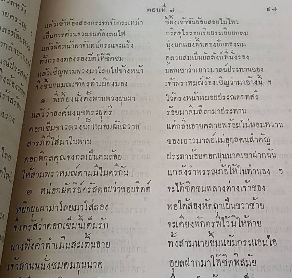 วรรณคดีไทย เรื่อง พระอภัยมณี