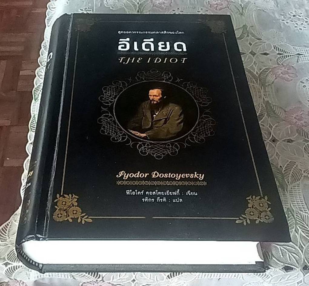 อีเดียด