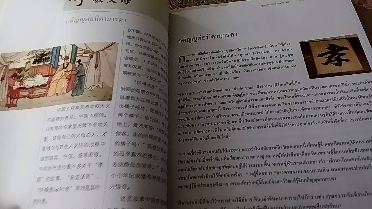 ความรู้ทั่วไปเกี่ยวกับวัฒนธรรมประเทศจีน