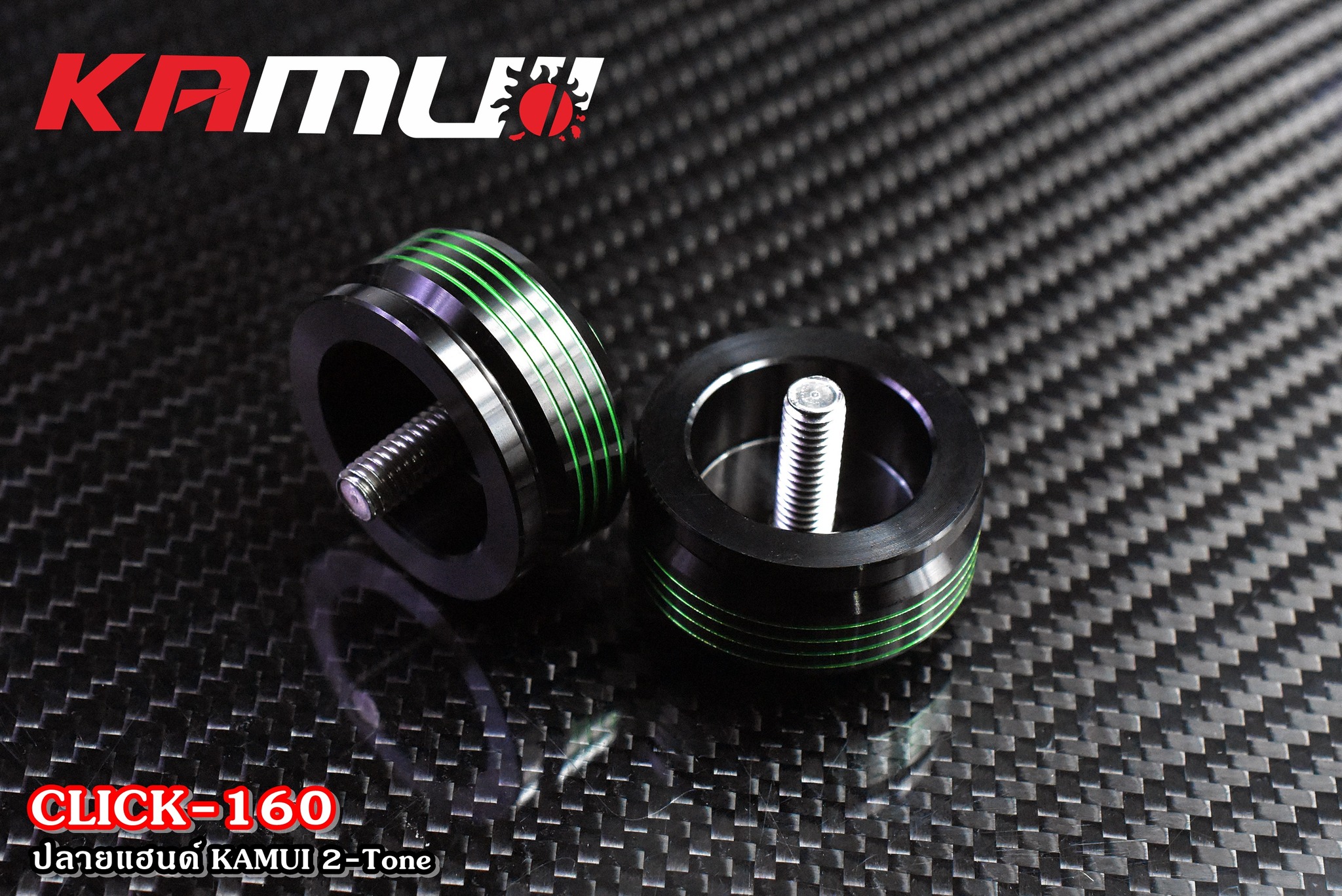 ปลายแฮนด์ KAMUI 2-Tone ตรงรุ่น Click-160 - งานตรงรุ่น ไม่ต้องแปลงรถ - งานไทยแท้ เกรดพรีเมี่ยม - ผลิตจากวัตถุดิบคุณภาพสูงด้วยเครื่องจักรที่ทันสมัย - มีความสวยงาม แข็งแรง ทนทาน ไม่มีไม่ได้แล้ว ราคาชุดละ 650 บาท