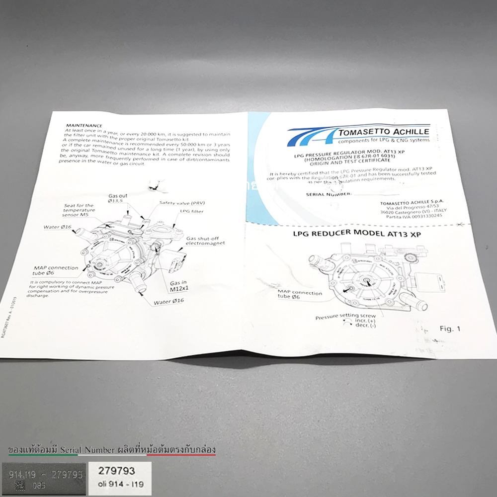 Tomasetto AT13 XP – หม้อต้มระบบชุดหัวฉีด LPG Tomasetto A13 XP 373 Hp (หม้อต้มแท้ Italy) พร้อม Adaptor 6-8 mm