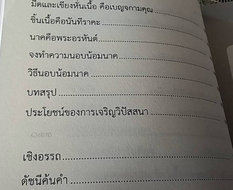 วัมมิกสูตร ปริศนาแห่งจอมปลวก