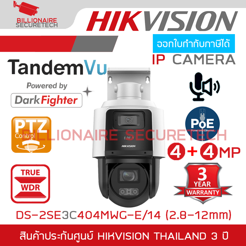 HIKVISION DS-2SE3C404MWG-E/14 (2.8 , 2.8-12 mm.) กล้องวงจรปิดระบบ IP TandemVu 4MP+4MP 4X POE PTZ มีไมค์และลำโพงในตัว BY BILLIONAIRE SECURETECH DS-2SE3C404MWG-E/14