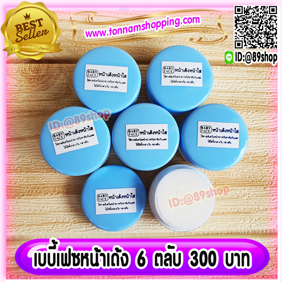 ครีมเบบี้เฟซ ฝาสีฟ้า (6 ตลับ) ครีมหน้าเด้ง หน้าใส BABYFACE ของแท้ 100%