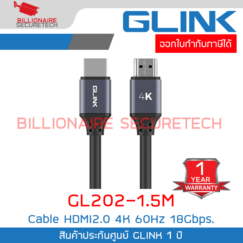 GLINK GL202-1.5M : Cable HDMI2.0 4K 60Hz 18Gbps. ความยาว 1.5 เมตร BY BILLIONAIRE SECURETECH GLINK GL202-1.5M