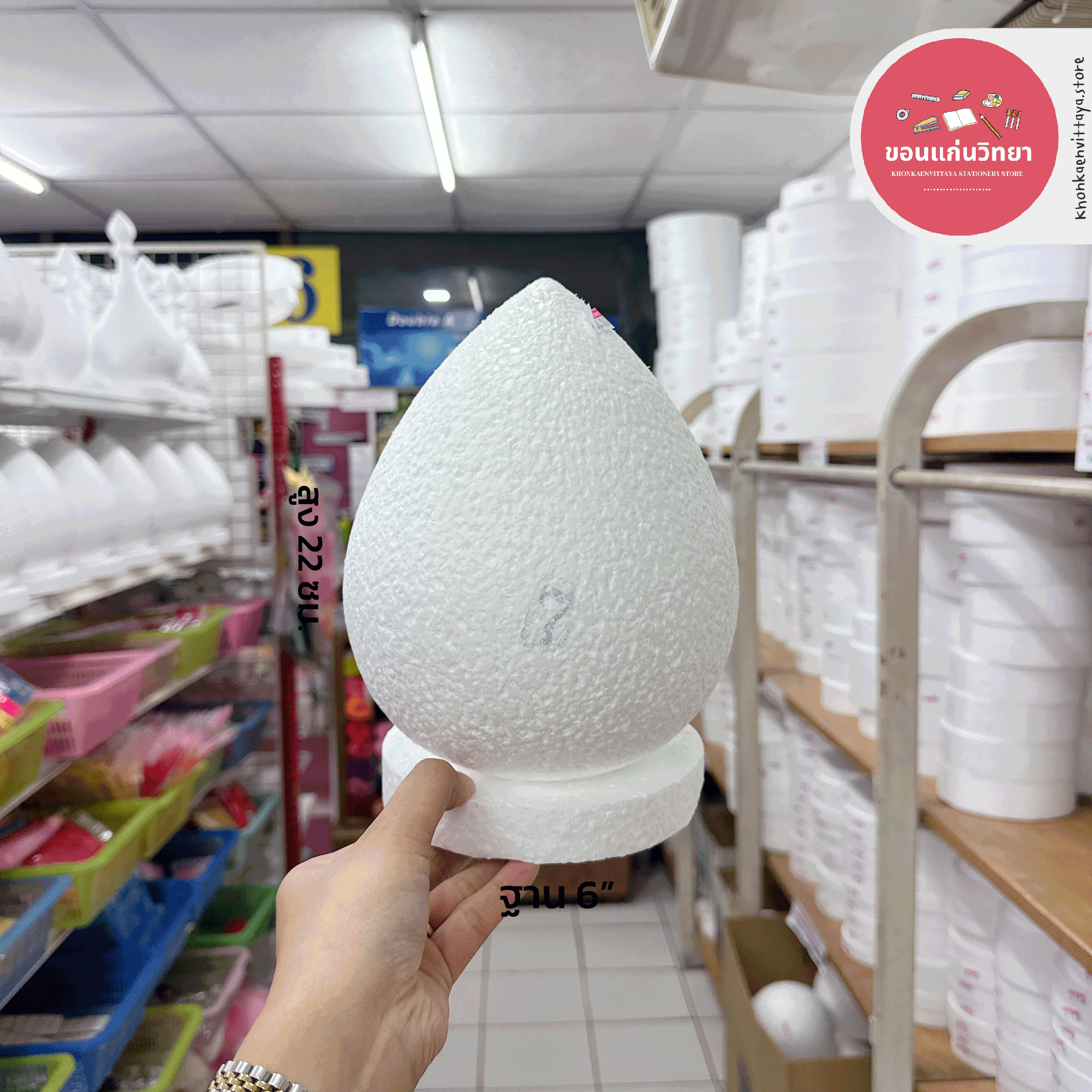 โฟมพุ่ม เบอร์ 4-12 โฟมทำพานไหว้ครู จำนวน 1 อัน