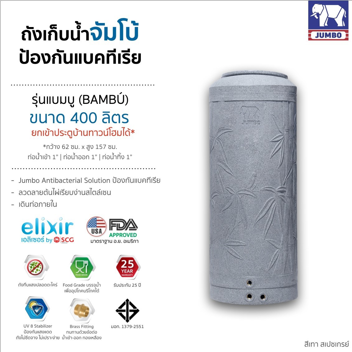 แทงค์น้ำ แบมบู ตราช้าง 400 ลิตร สีเทา แบบเอลิเซอร์ BY SCG FOOD GRADE ทึบแสงปลอดตระไคร่ รับประกัน 25 ปี แถมลูกลอย