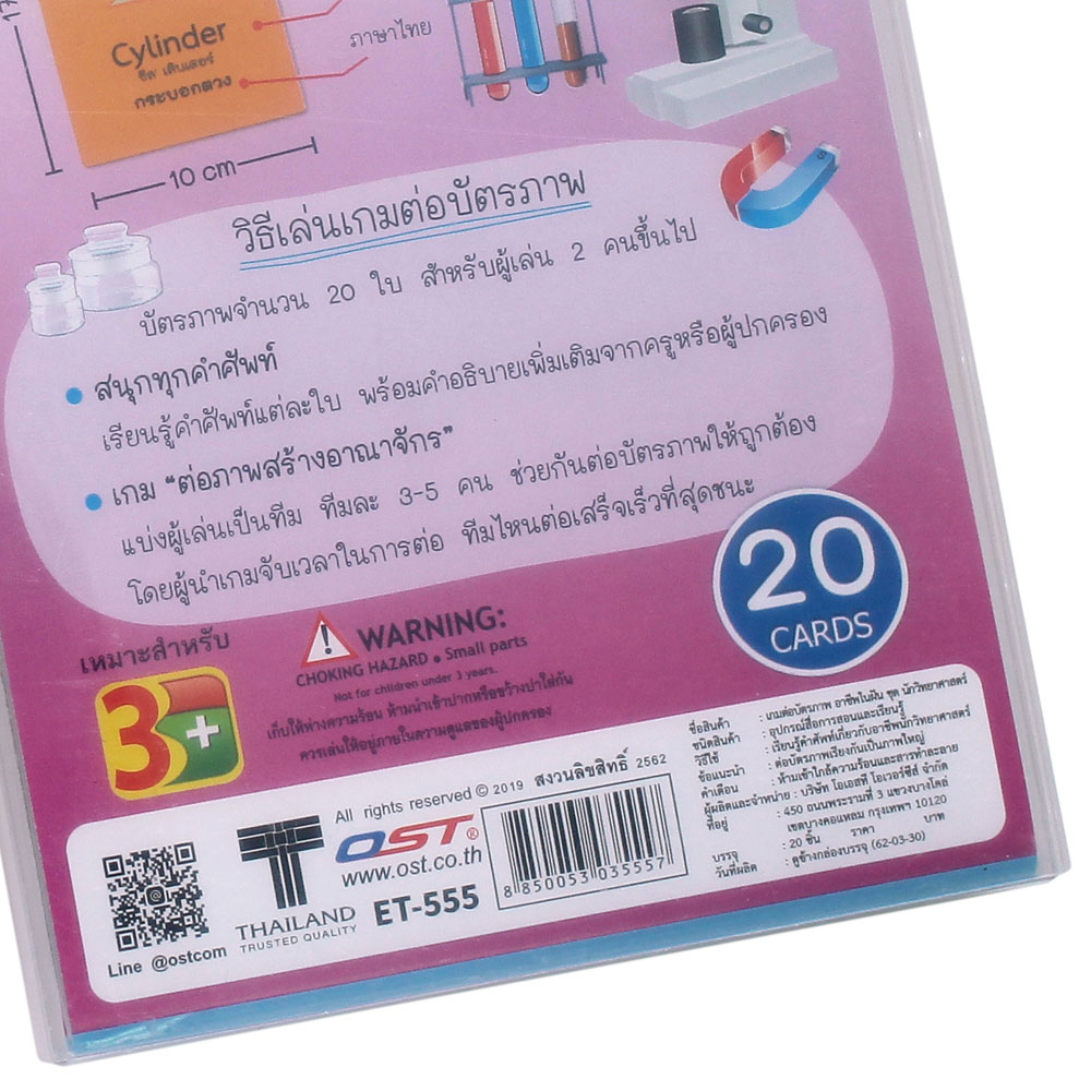 เกมต่อภาพ ชุดอาชีพในฝัน-นักวิทยาศาสตร์ ET-555