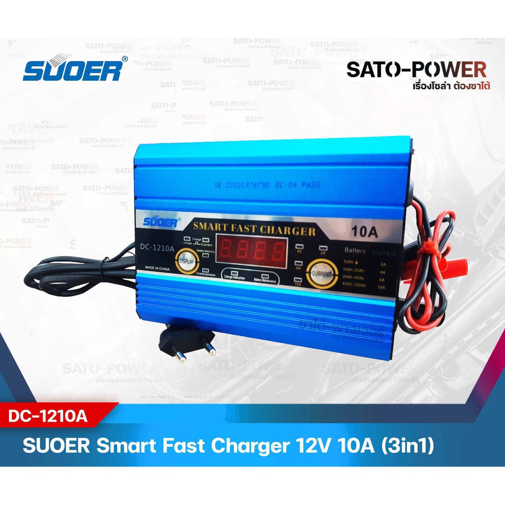 SUOER เครื่องชาร์จ-ฟื้นฟูแบตเตอรี่ 12V 10A รุ่น DC-1210A แบตเต็มตัดอัตโนมัติ ฟื้นฟูสภาพแบตเตอรี่