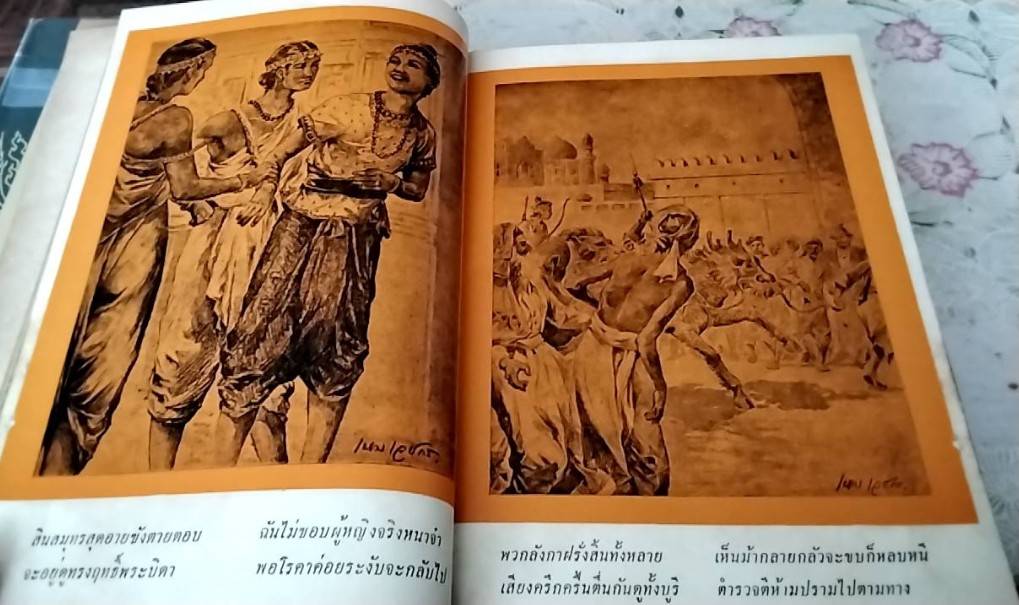 พระอภัยมณี ฉบับหอสมุดแห่งชาติ ( 1 ชุด 2 เล่ม)