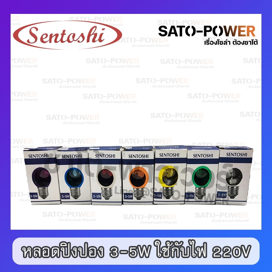 ์NS/ 5หลอด/ออเดอร์ SENTOSHI หลอดปิงปอง 3-5W Haunt ping pong หลอดไฟ LED แบบไส้ ขนาดเล็ก ไฟตกแต่งบ้าน ไฟประดับสวยงาม หลอดไฟขั้ว E27 ใช้กับไฟ 220V หลอดไฟปิงปองหลากสี