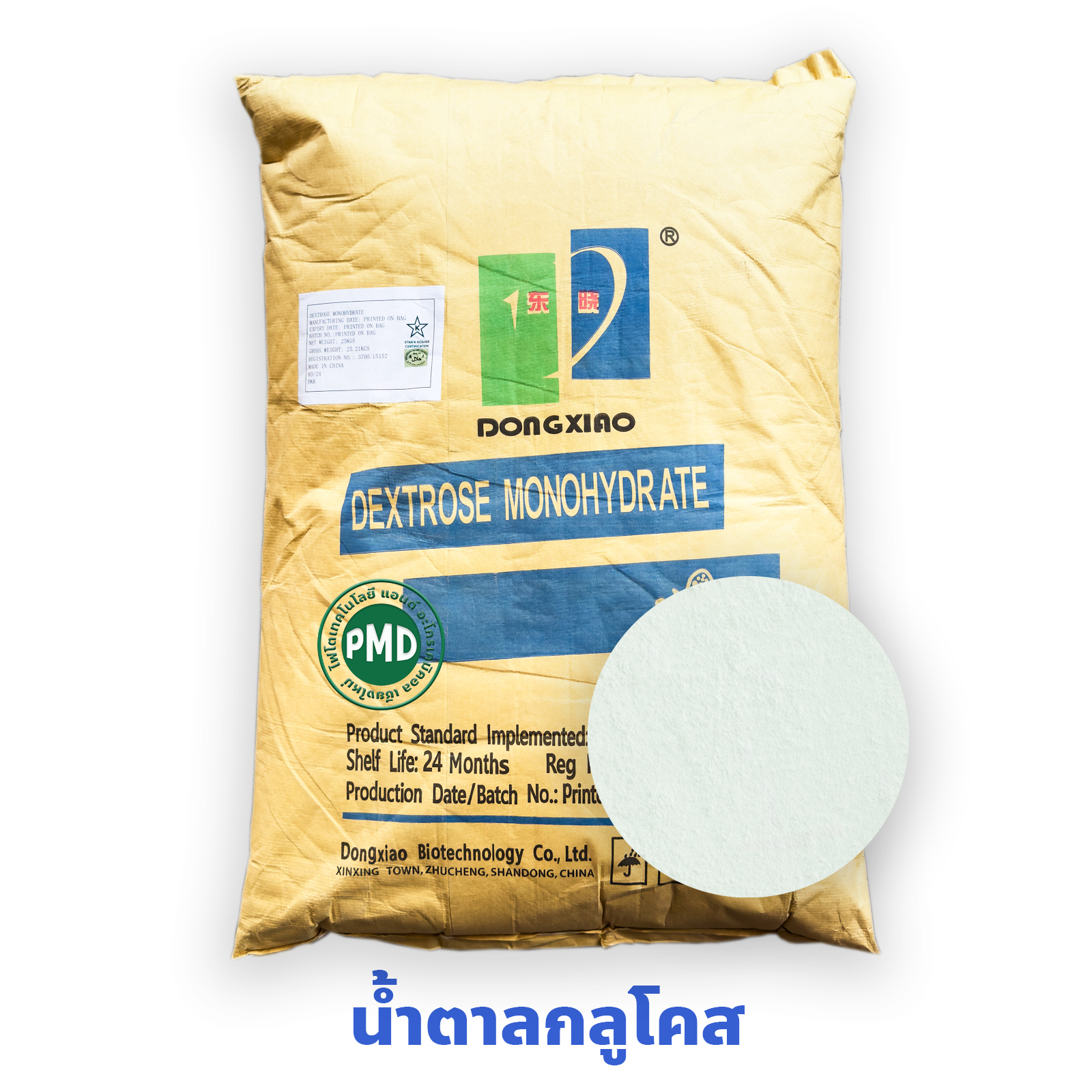 น้ำตาลทางด่วน น้ำตาลกลูโคส Dextrose monohydrate (D-Glucose) เกรดอุตสาหกรรมอาหาร บรรจุ 1,000 กรัม
