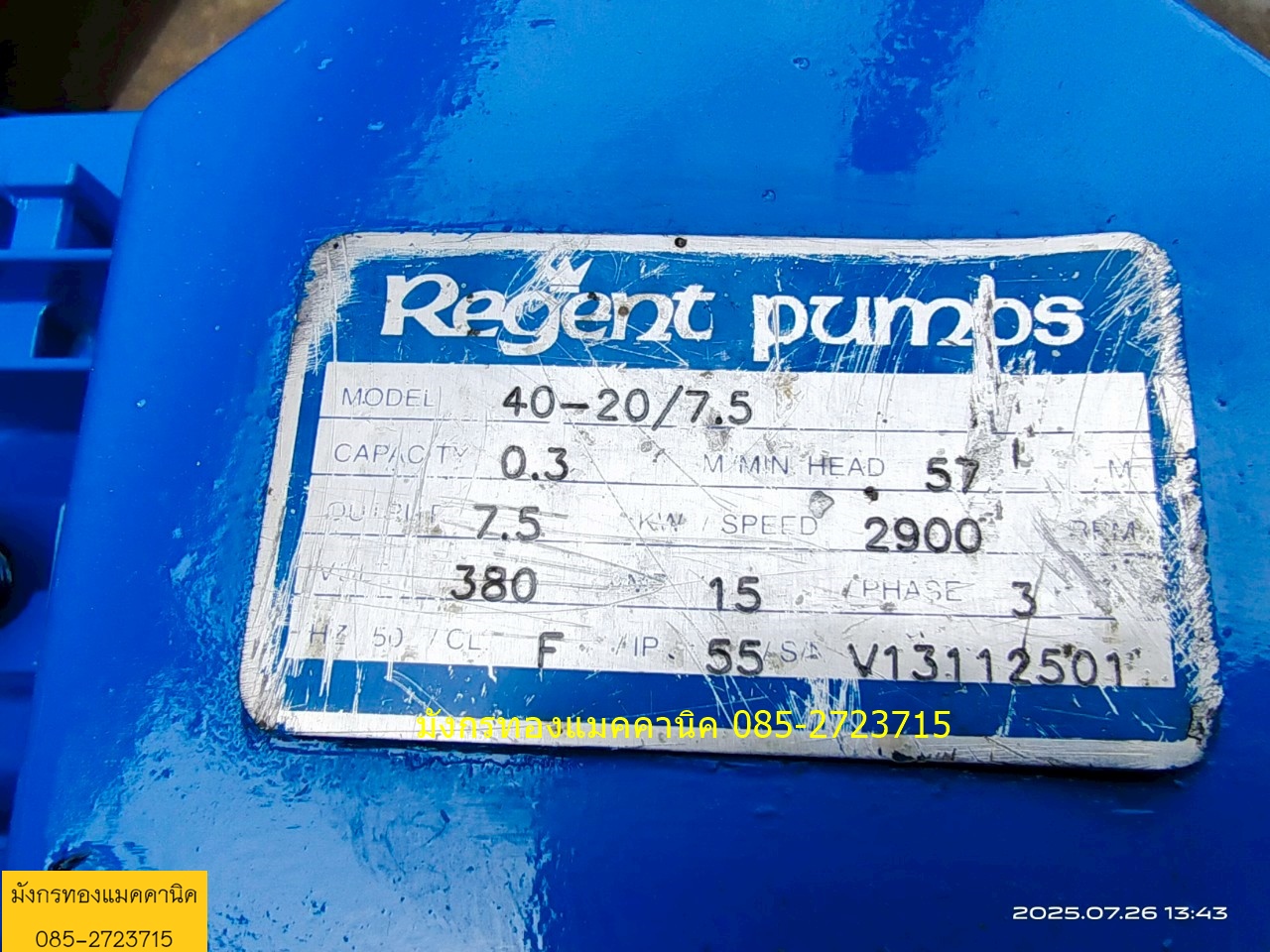 ปั๊มน้ำแรงดัน Regent Pump ขนาด 10 แรง ใช้ไฟสามเฟส 380V ท่อน้ำเข้าออก 2.5x1.5 นิ้ว ส่งสูง 57 เมตร ใบพัดทองเหลือง เพลาสแตนเลส มอเตอร์เดิม หมุนนิ่ม