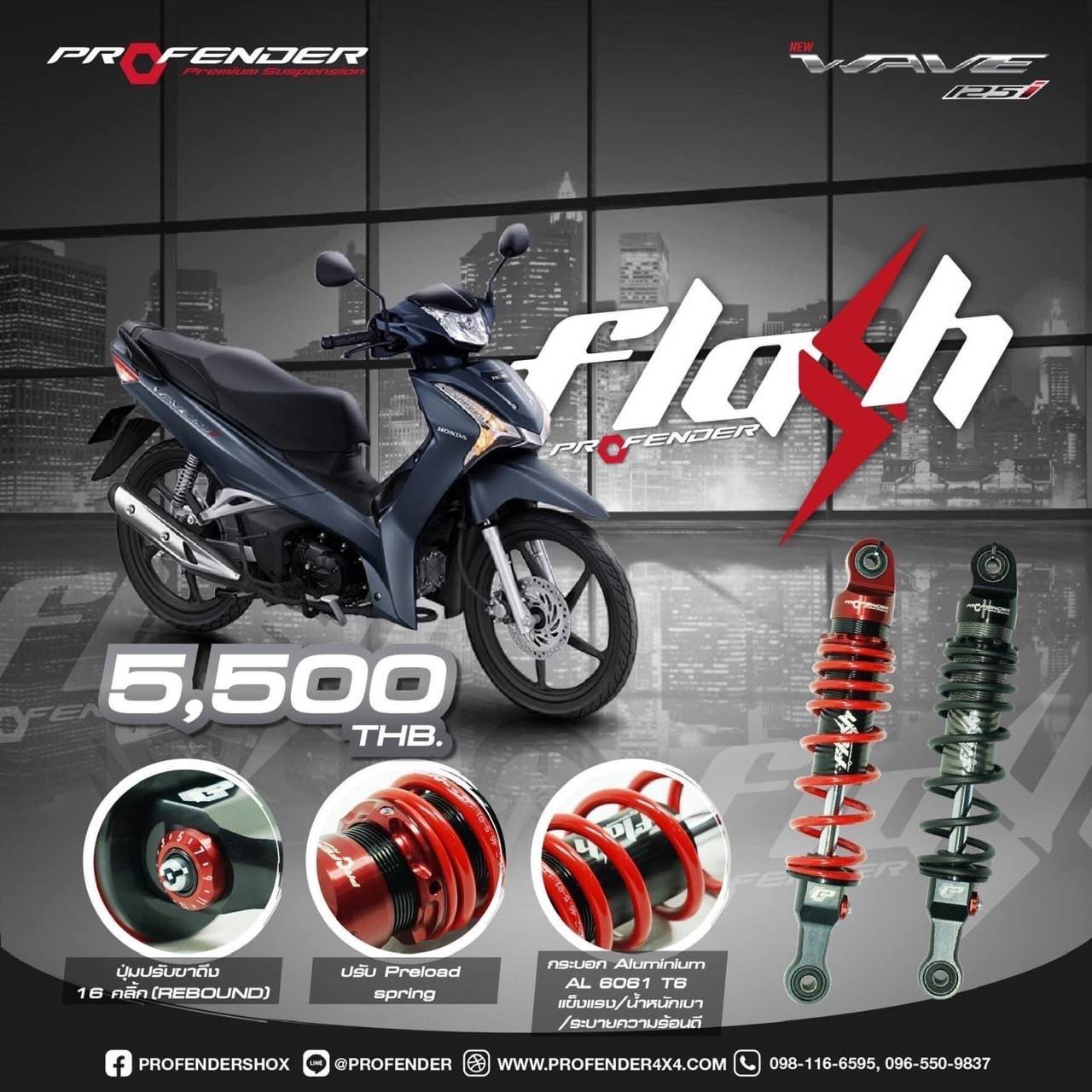 โช๊ค Profender Flash Honda WAVE 125i ความสูง330mm ดำ,แดง