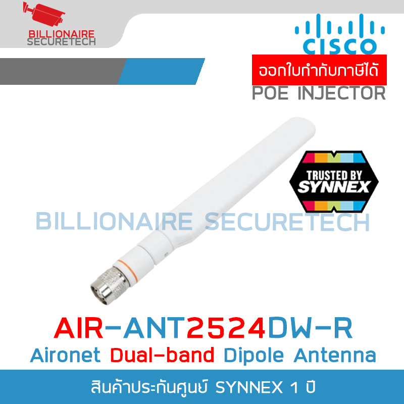 CISCO AIR-ANT2524DW-R Antenna 2.4 GHz 2 dBi/5 GHz 4 dBi Dipole Ant., White, RP-TNC BY BILLIONAIRE SECURETECH AIR-ANT2524DW-R
