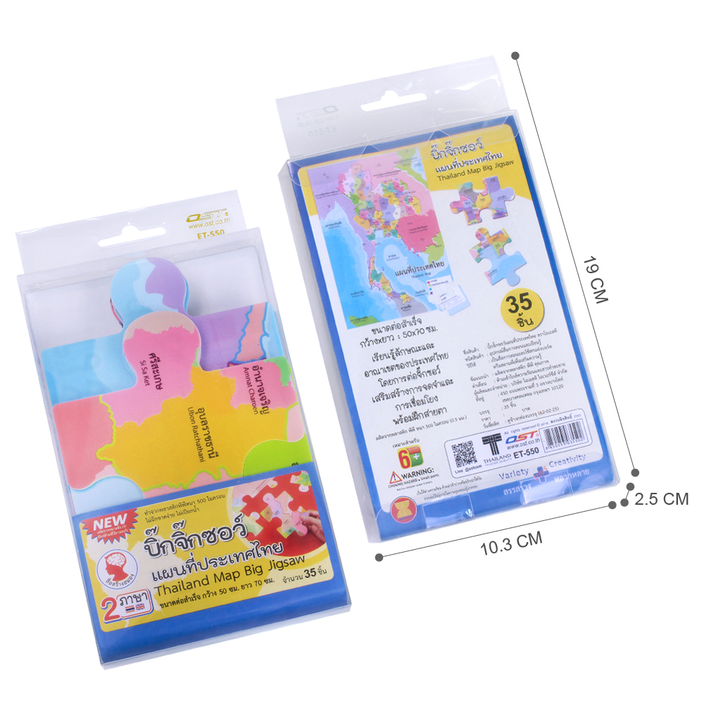 เกมจิ๊กซอว์ ชุดแผนที่ประเทศไทย ET-550