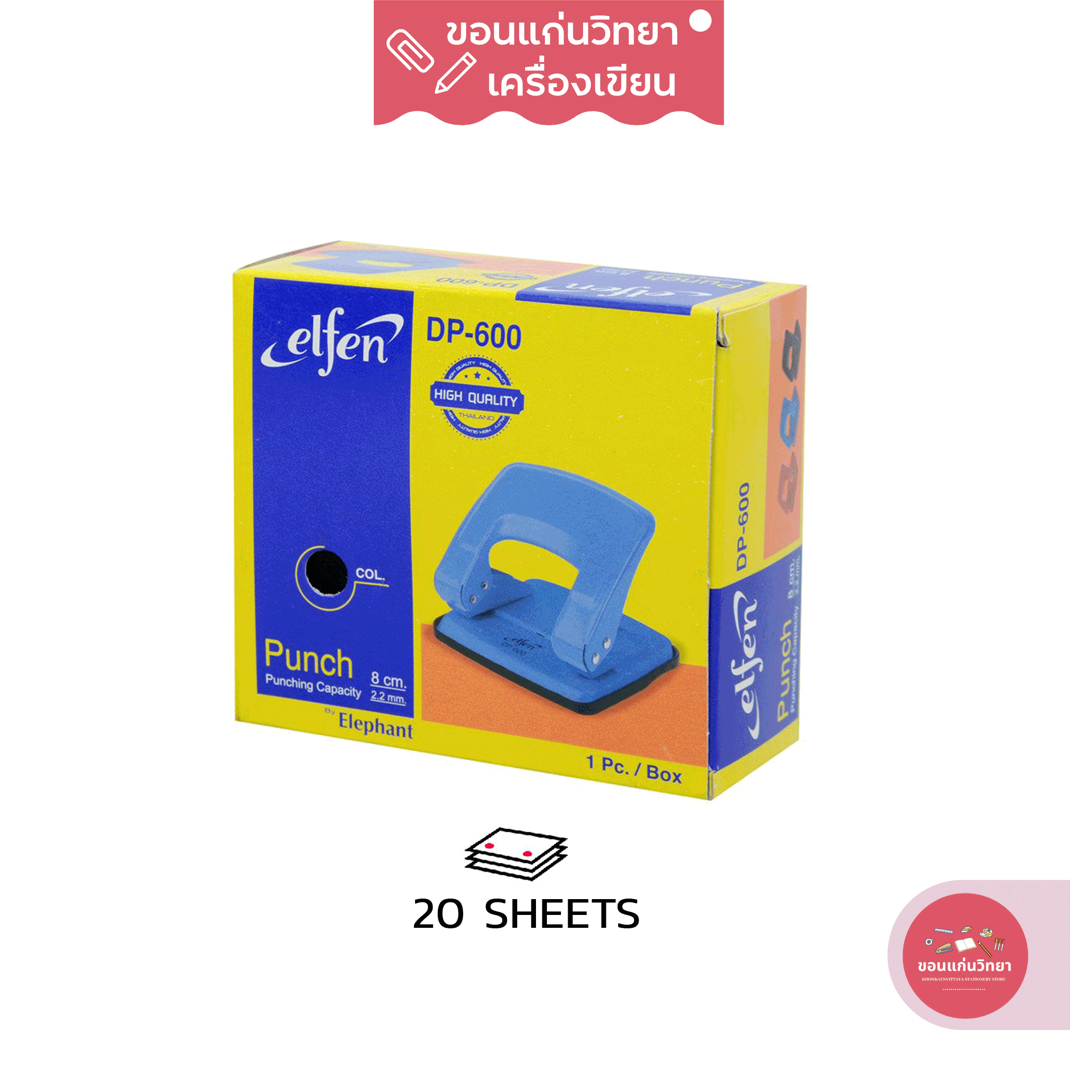 เครื่องเจาะรูกระดาษ Paper Punch เอลเฟน Elfen เจาะ 2 รู สูงสุด 20 แผ่น รุ่น DP-600 จำนวน 1 กล่อง