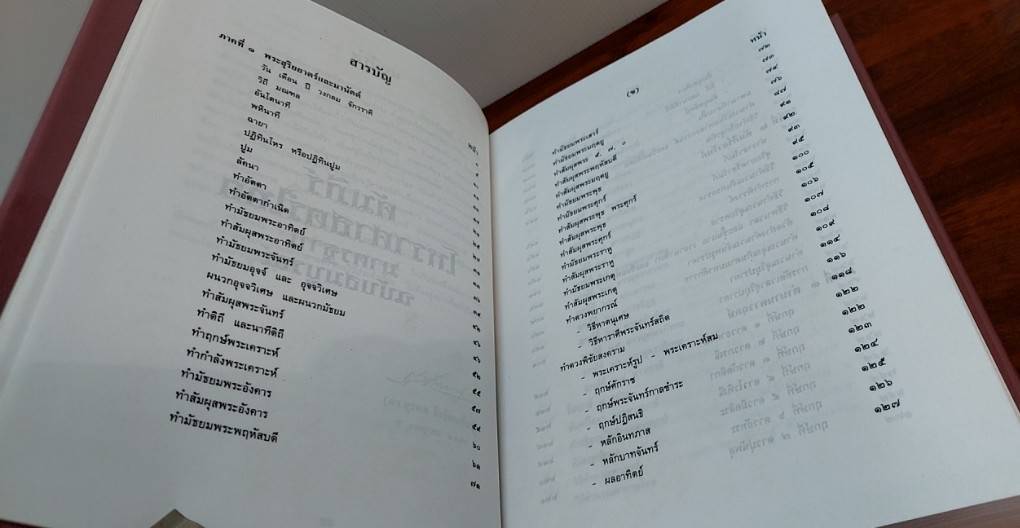 คัมภีร์โหราศาสตร์ไทยมาตรฐาน ฉบับสมบูรณ์