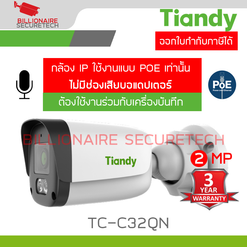 TIANDY TC-C32QN (2.8 / 4 mm.) I3/E/Y/V5.1 กล้องวงจรปิดระบบ IP 2 ล้านพิกเซล มีไมค์ในตัว ต้องเดินสายใช้งานแบบ POE ร่วมกับเครื่องบันทึกเท่านั้น BY BILLIONAIRE SECURETECH TC-C32QN-I3