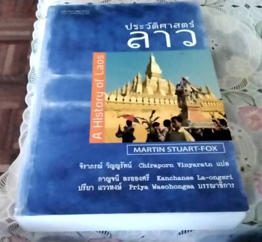 ประวัติศาสตร์ลาว