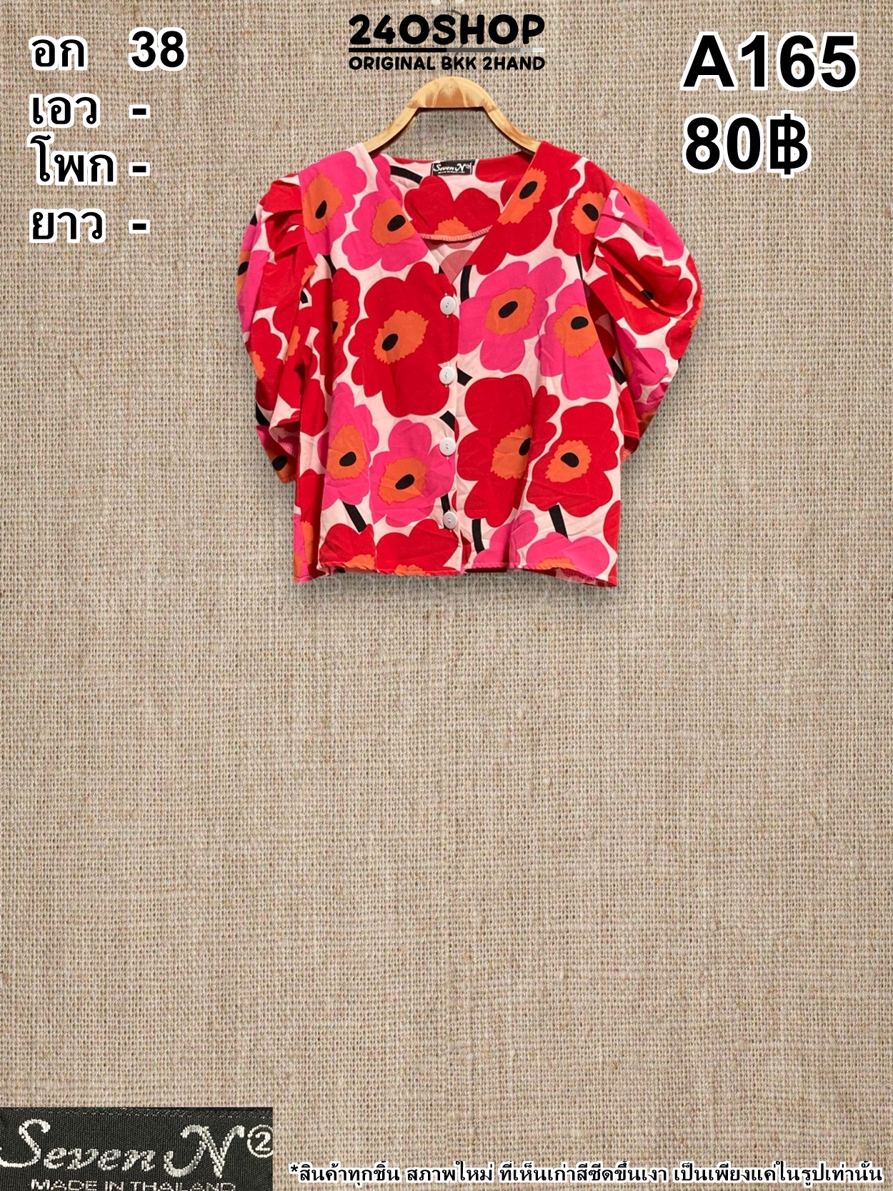 A165 เสื้อผ้าแฟชั่นมือสอง