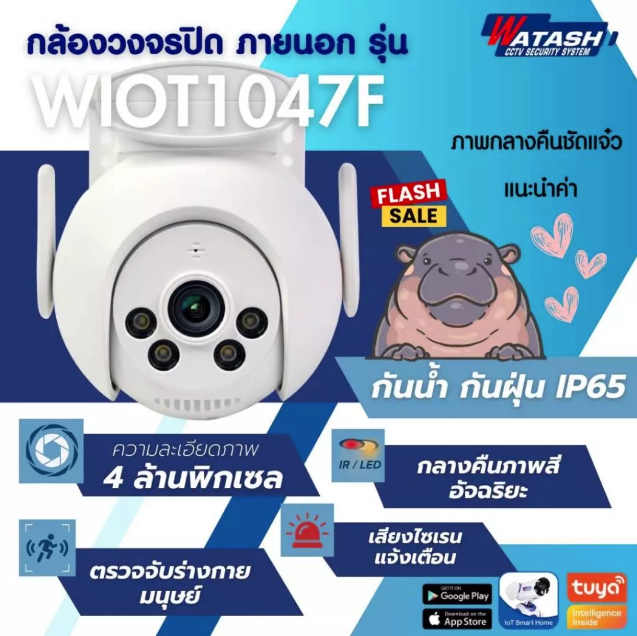 WATASHI WIOT1047F กล้องวงจรปิดระบบ IP WIFI 4 ล้านพิกเซล มีไมค์และลำโพงในตัว BY BILLIONAIRE SECURETECH WIOT1047F