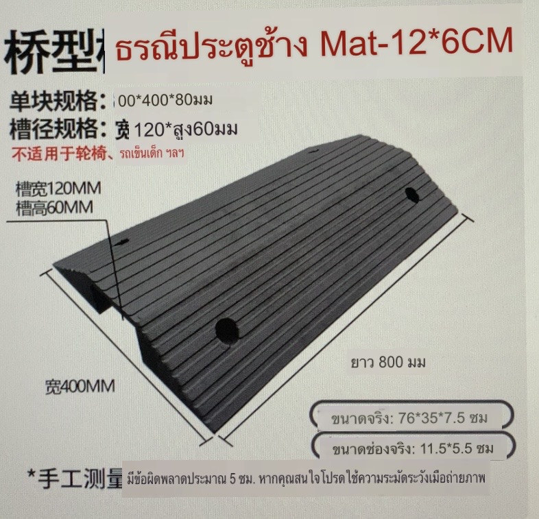 ทางลาดยางครอบท่อ ครอบสายไฟ ข้ามธรณีประตู สูง 8 ซม. กว้าง 40 ซม. ยาว 80 ซม(ด้าน) ขนาดช่อง 12x6 cm-นน.7 kg รับนน.สูงสุด700kg. Rubber Wire Cover Ramp 8x40x80 cm 13 kg