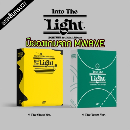 [PRE-ORDER] {อัลบั้มไซน์ทั้งวง} LIGHTSUM - 1st Mini Album "Into The Light"