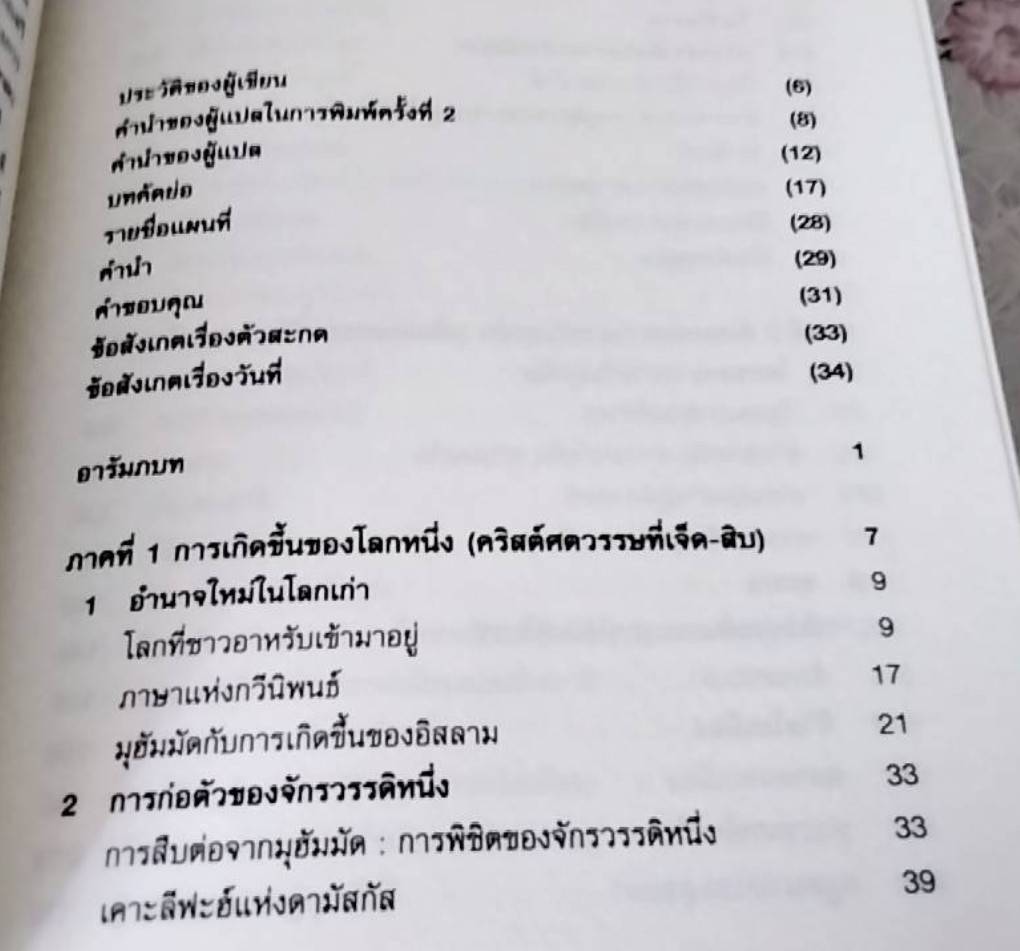 ประวัติศาสตร์ของชนชาติอาหรับ