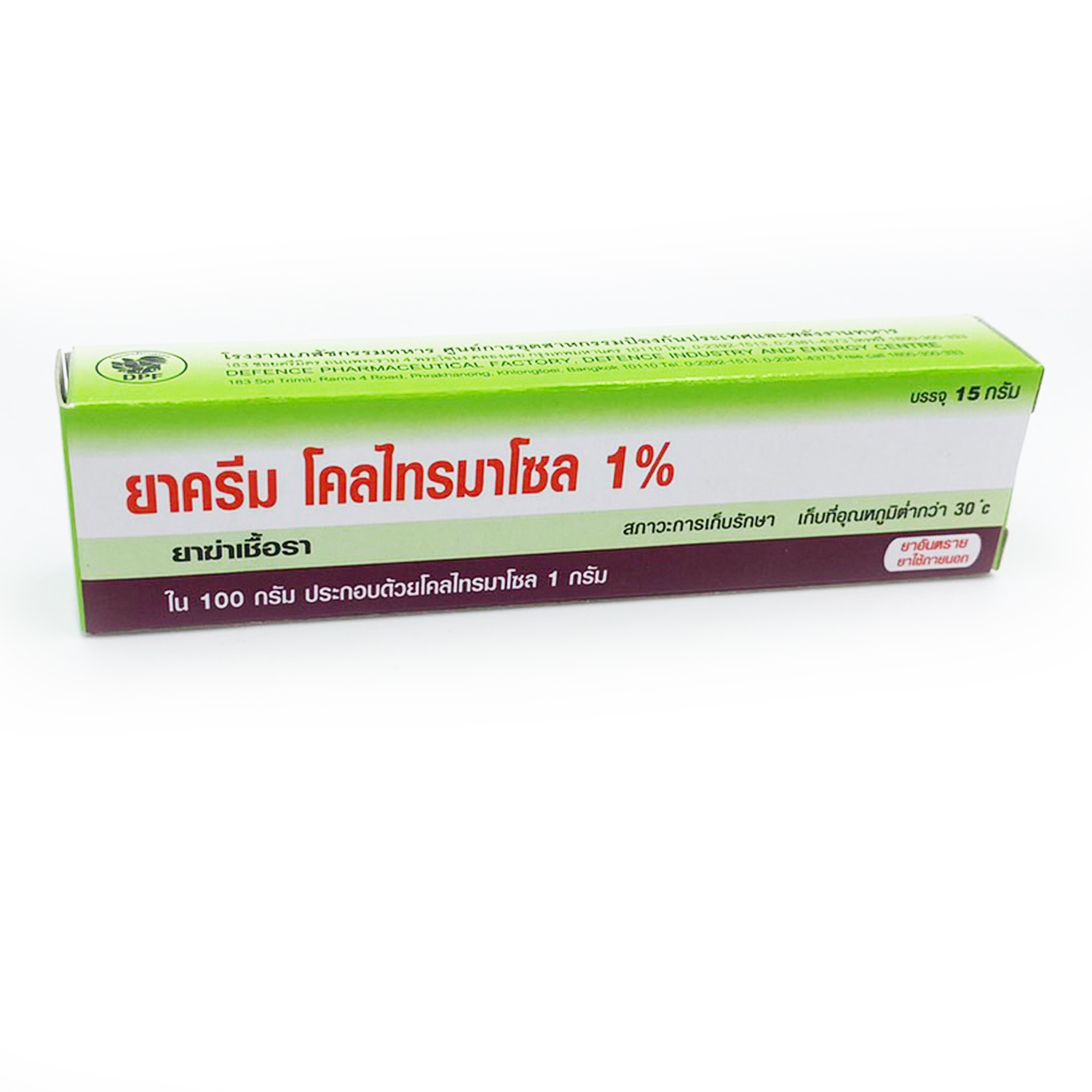 ยาฆ่าเชื้อรา โครไทรมาโซลครีม 1% 15 กรัม Clotrimazole 1% Cream 15 g