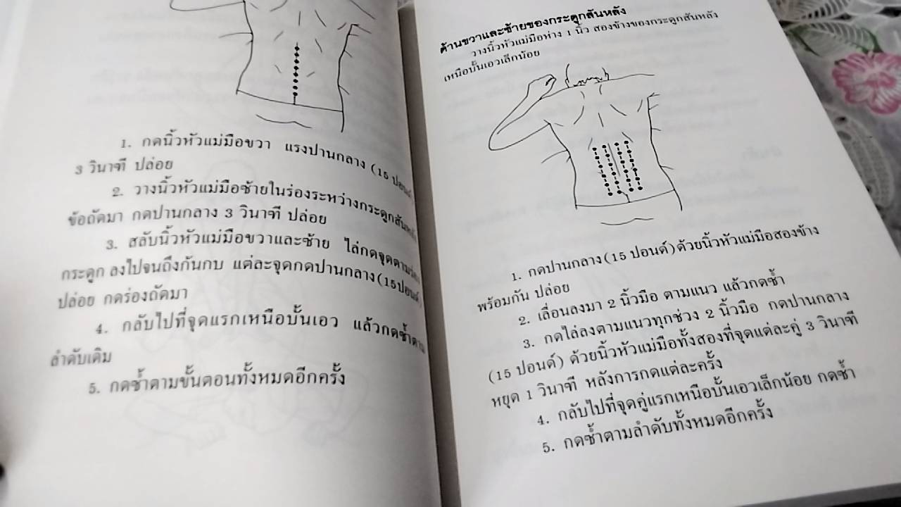 ชิอัตสึ มหัศจรรย์ปลายนิ้ว