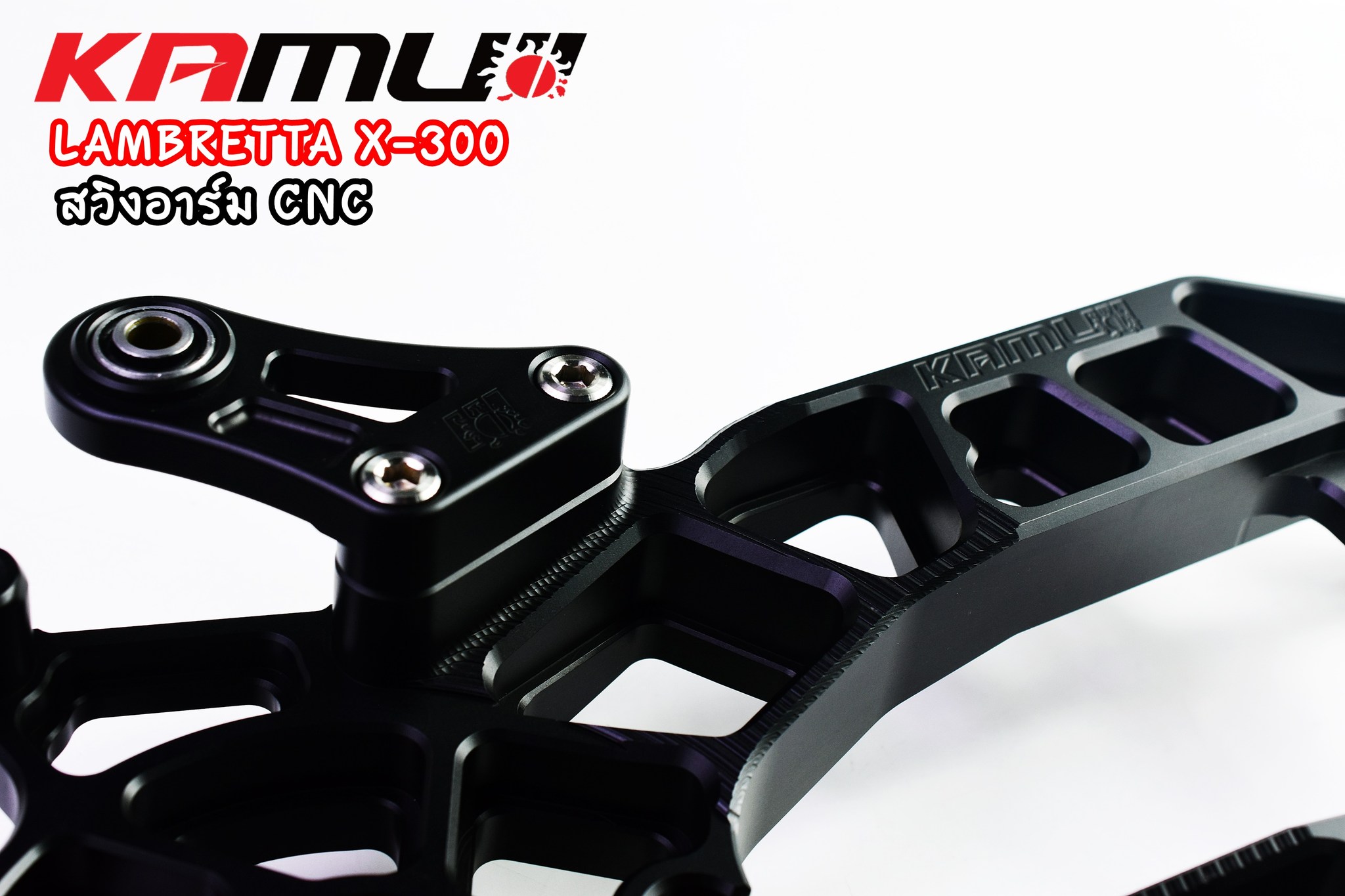 สวิงอาร์ม CNC Lambretta X-300 - งานตรงรุ่น ไม่ต้องแปลงรถ - งานไทยแท้ เกรดพรีเมี่ยม - ผลิตจากวัตถุดิบคุณภาพสูงด้วยเครื่องจักรที่ทันสมัย - มีความสวยงาม แข็งแรง ทนทาน ไม่มีไม่ได้แล้ว ราคา 15,000 บาท