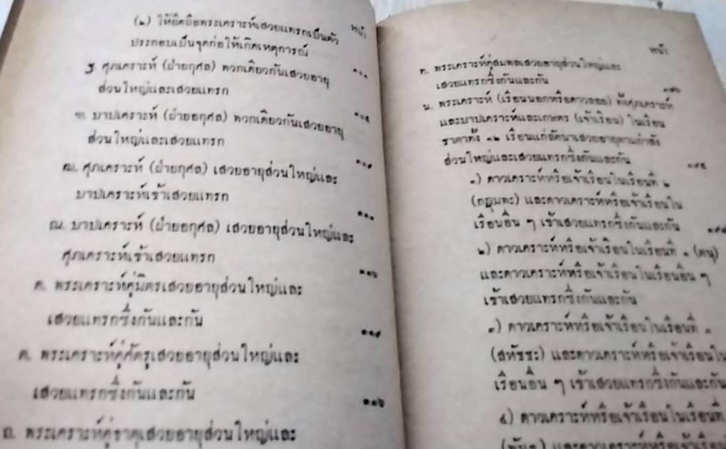 เคล็ดลับมหาทักษา