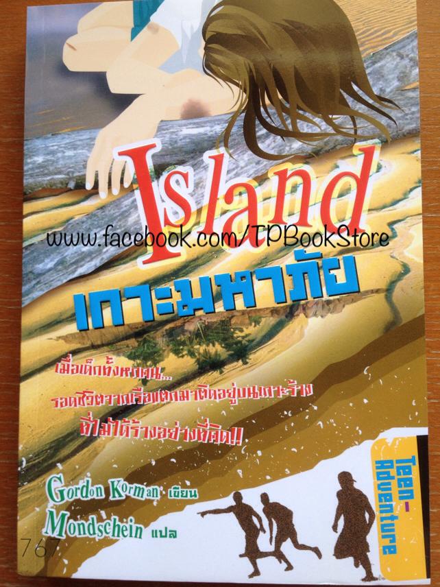 Island เกาะมหาภัย