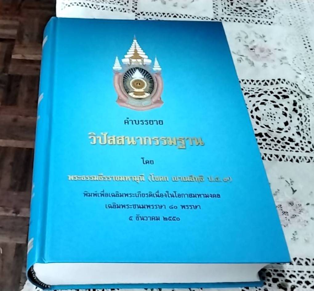 คำบรรยาย วิปัสสนากรรมฐาน