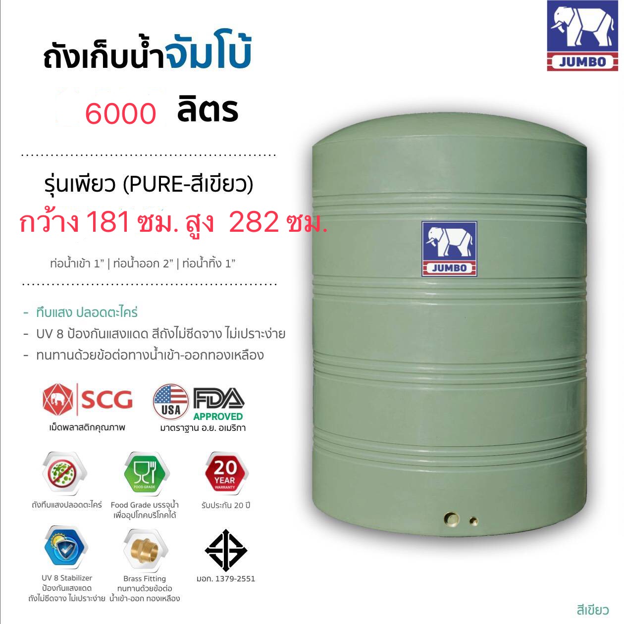 แทงค์น้ำPURE 6000ลิตร ตราช้าง มีสีเขียว สีเทา ทึบแสง กันตะไคร่ ฟิตติ้งทองเหลือง มีมอก.รับประกัน 20 ปี ส่งฟรีกทม.ต่างจังหวัดมีค่าขนส่ง-แถมลูกลอย-1นิ้ว ทองเหลือง-แจ้งเลือกสีในแชทนะคะ่