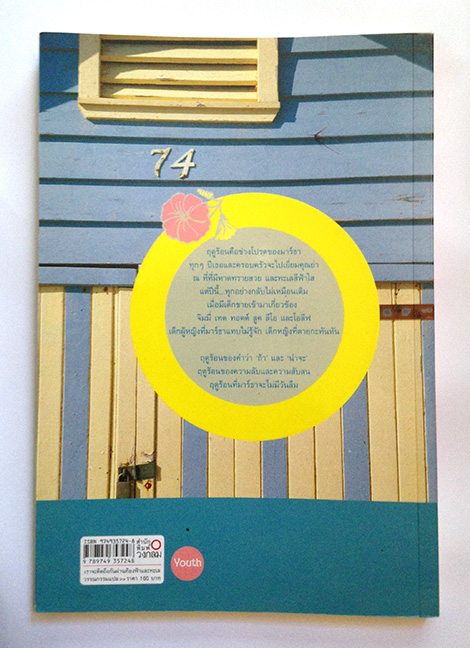 Olive’s Ocean เราจะคิดถึงกันผ่านท้องฟ้าและทะเล