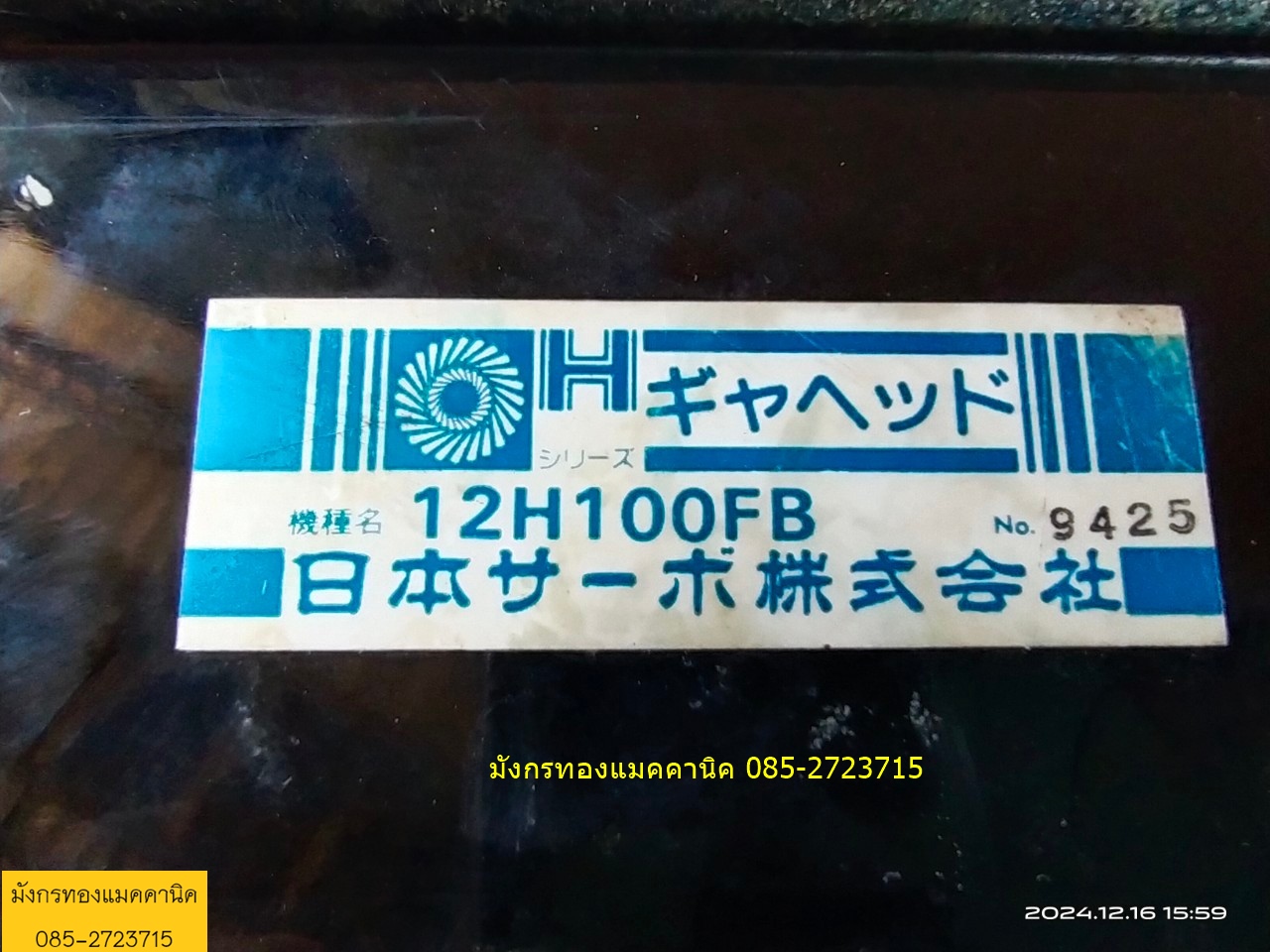 มอเตอร์เกียร์ made in Japan ขนาด 70W ใช้ไฟ 100V (ไม่มีหม้อแปลงให้) ความเร็วรอบ 12 รอบต่อนาที