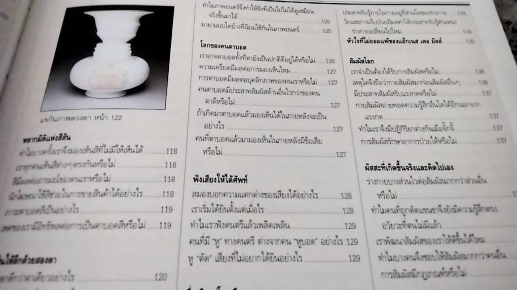 อัศจรรย์จิตมนุษย์