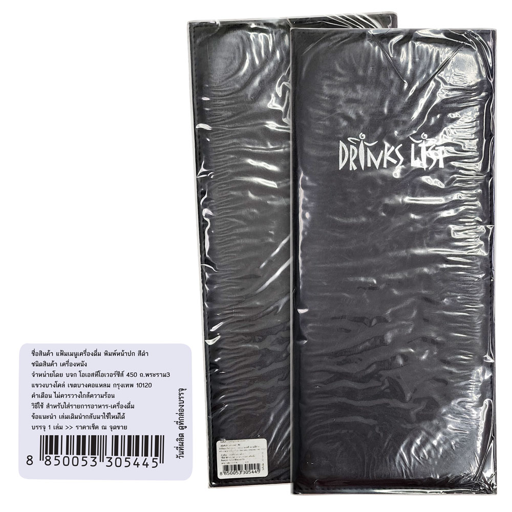 แฟ้มรายการอาหาร 12x30ซม. ปกหนังเทียม พิมพ์ Drinks List