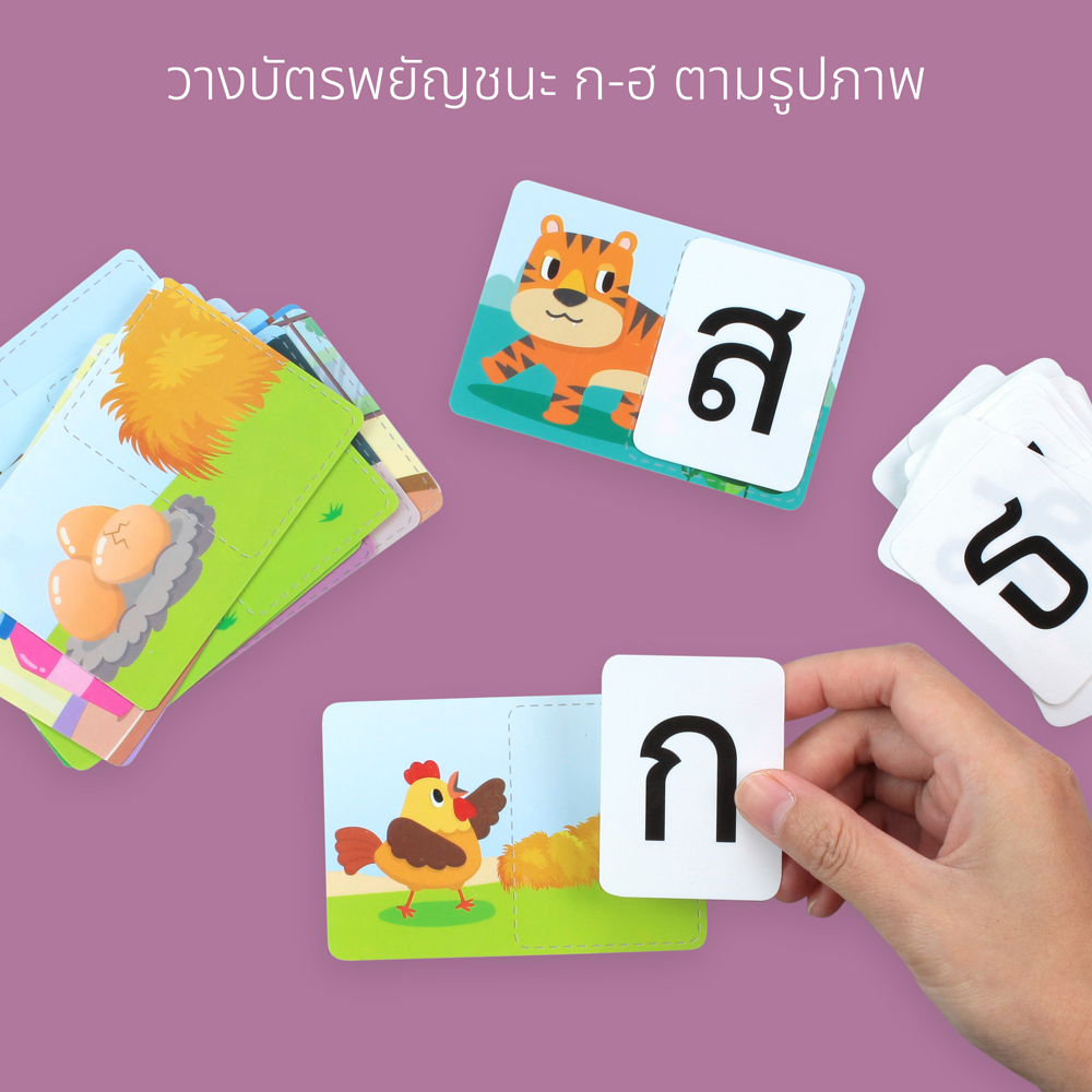 เกมจับคู่ บัตรคำพยัญชนะ ก-ฮ ET-216