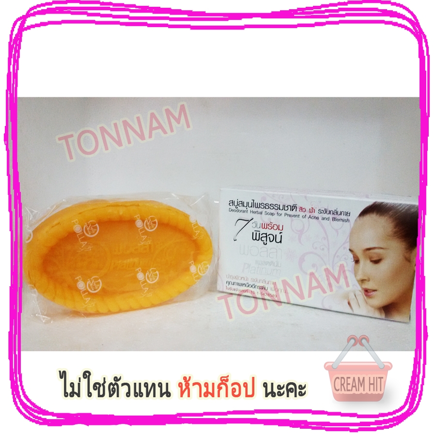 สบู่พอลล่าแพลตตินั่ม กล่องขาว ก้อนสีส้มราคาส่ง ขายถูก POLLA Platinum Soap