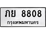 ทะเบียนรถ 8808, ทะเบียนรถเลขมงคล ภย 8808, จากกรมขนส่ง