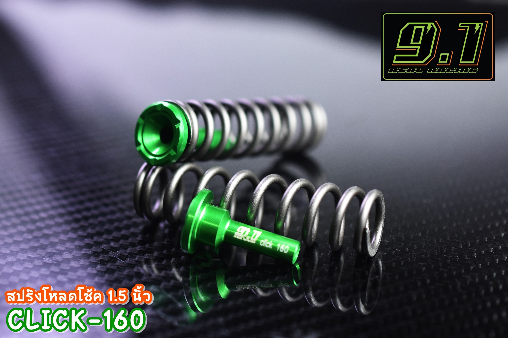 ชุด Kit สปริงโหลดหน้า+วาล์ 9.1 REAL RACING CLICK160 มีขนาน 1นิ้ว 1.5 นิ้ว 2นิ้ว นุ่มหนึบ ไม่กระแทก ไม่ยันบังโคลนหน้า ราคาเป็นชุด น้ำมันซื้อเพิ่ม