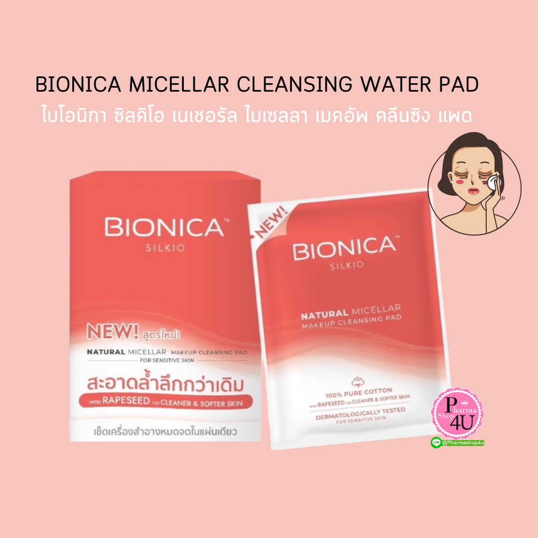 BIONICA Silkio Cleansing Pad ที่เช็ดเครื่องสำอาง 7ml. (ซอง 1 ชิ้น)