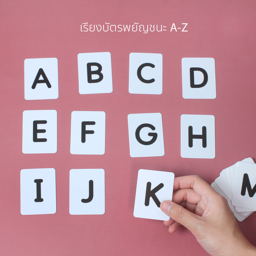 เรียงลำดับบัตรคำพยัญชนะ A-Z ET-347