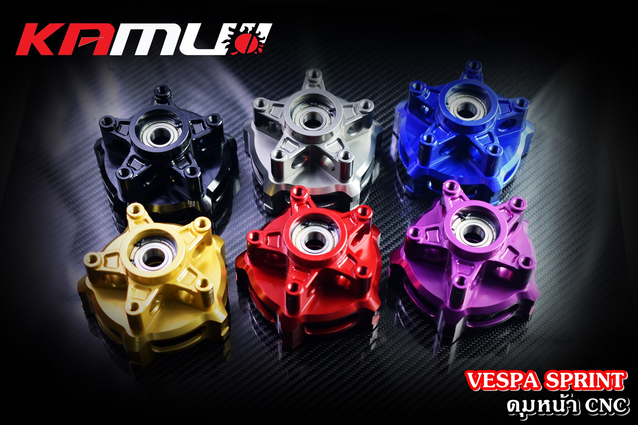 ดุมหน้า CNC VESPA SPRINT KAMUI ราคา 5,900 บาท