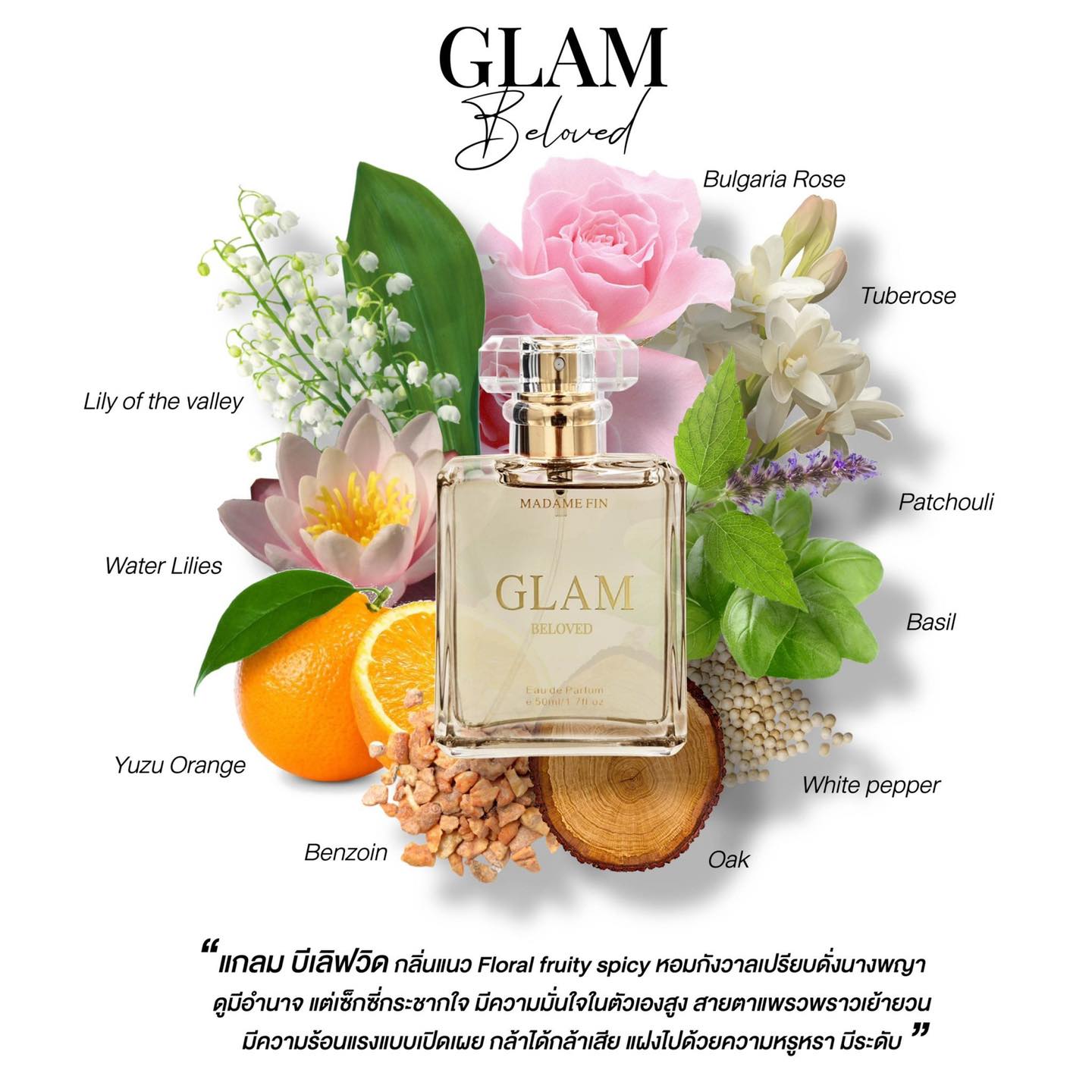 น้ำหอมมาดามฟิน ( โปร GD3 ) น้ำหอมแกลม GLAM COLLECTION 3 ขวด แถม!! โลชั่นแกลม 3 หลอด